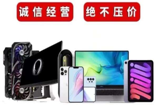 米东区回收手机