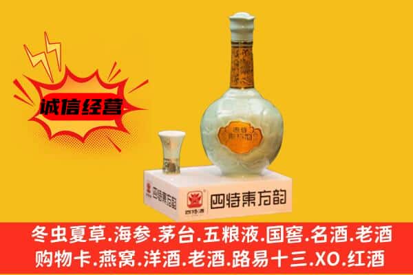 米东区上门回收四特酒价格
