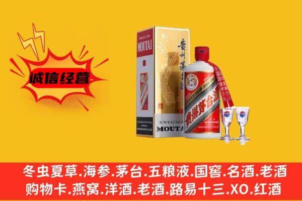 米东区回收贵州茅台酒