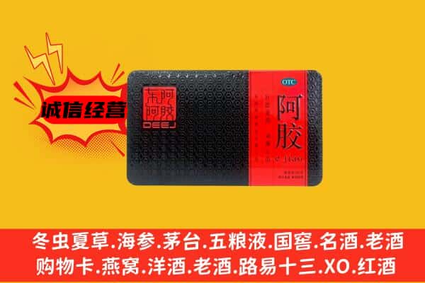 米东区回收阿胶