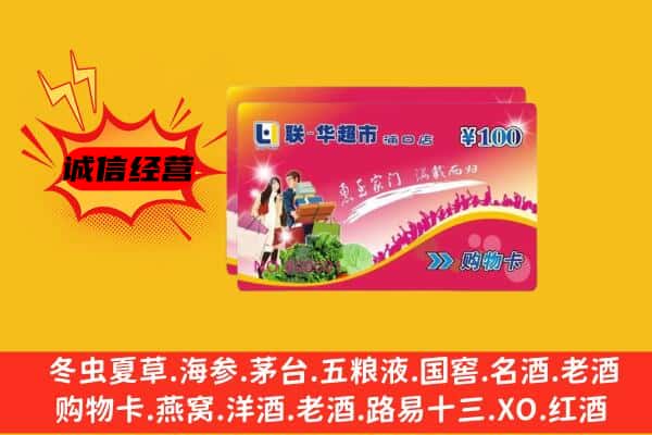 米东区回收超市卡