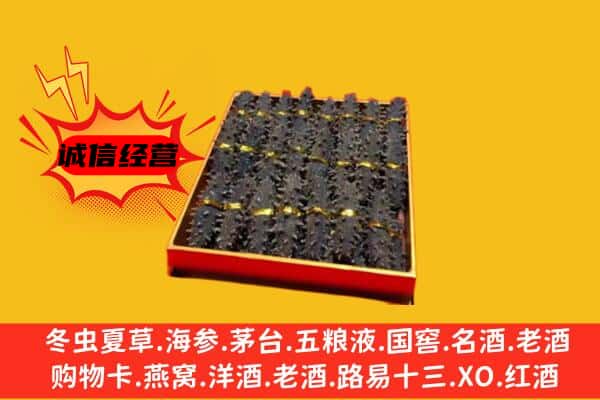 米东区回收海参