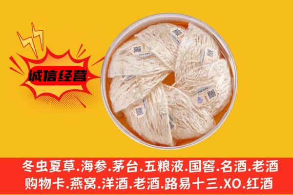 米东区回收燕窝